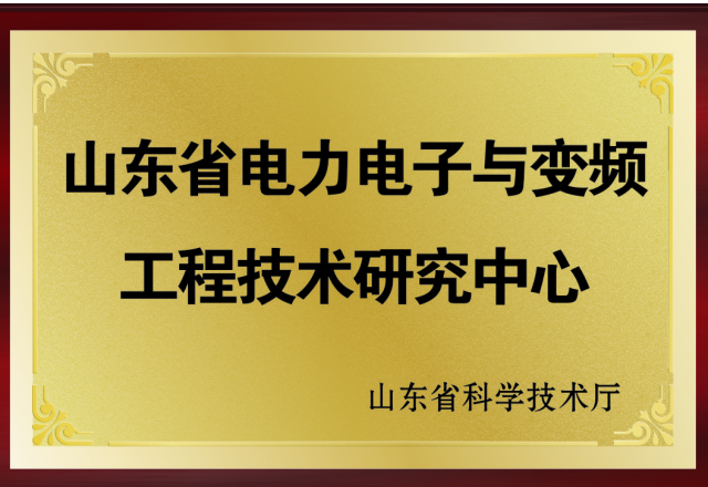 新風(fēng)光：2017年度山東省工程技術(shù)研究中心績效評價獲優(yōu)秀